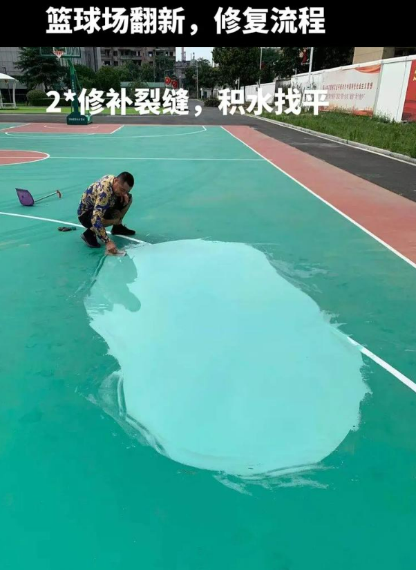 平湖硅 PU 球场（篮球场 / 羽毛球场）  局部维修（破损＜30%）